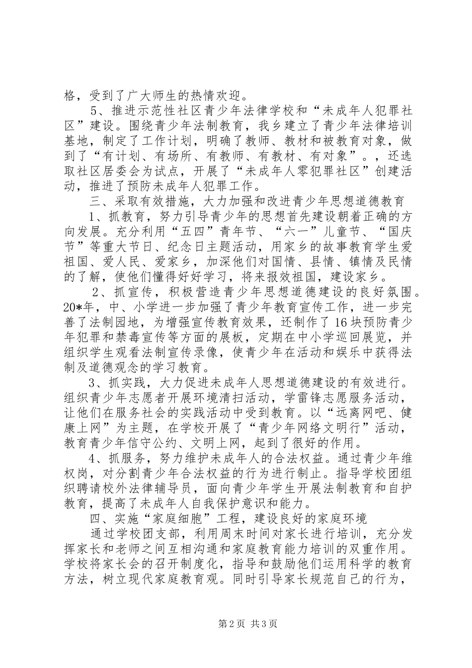 青少年法制教育总结_第2页