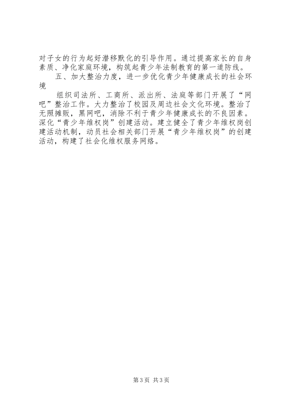 青少年法制教育总结_第3页