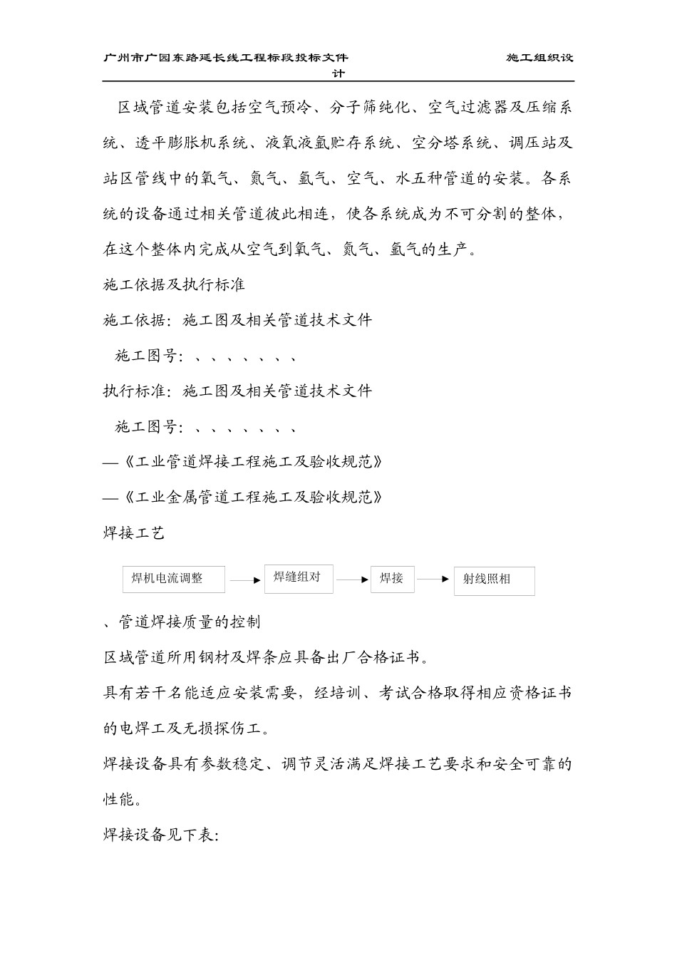 氧气站区域管道焊接施工组织设计方案_第3页