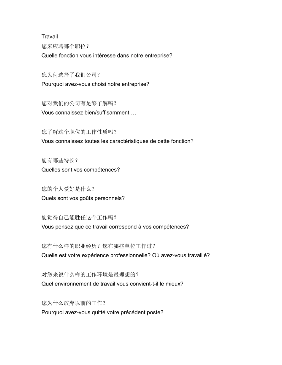 人力资源-Gieqad笔译资料 法语_第3页