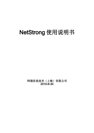 桌面管理产品手册