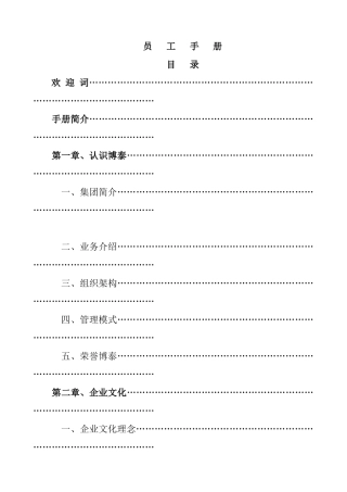 江西某某房地产开发有限公司员工手册
