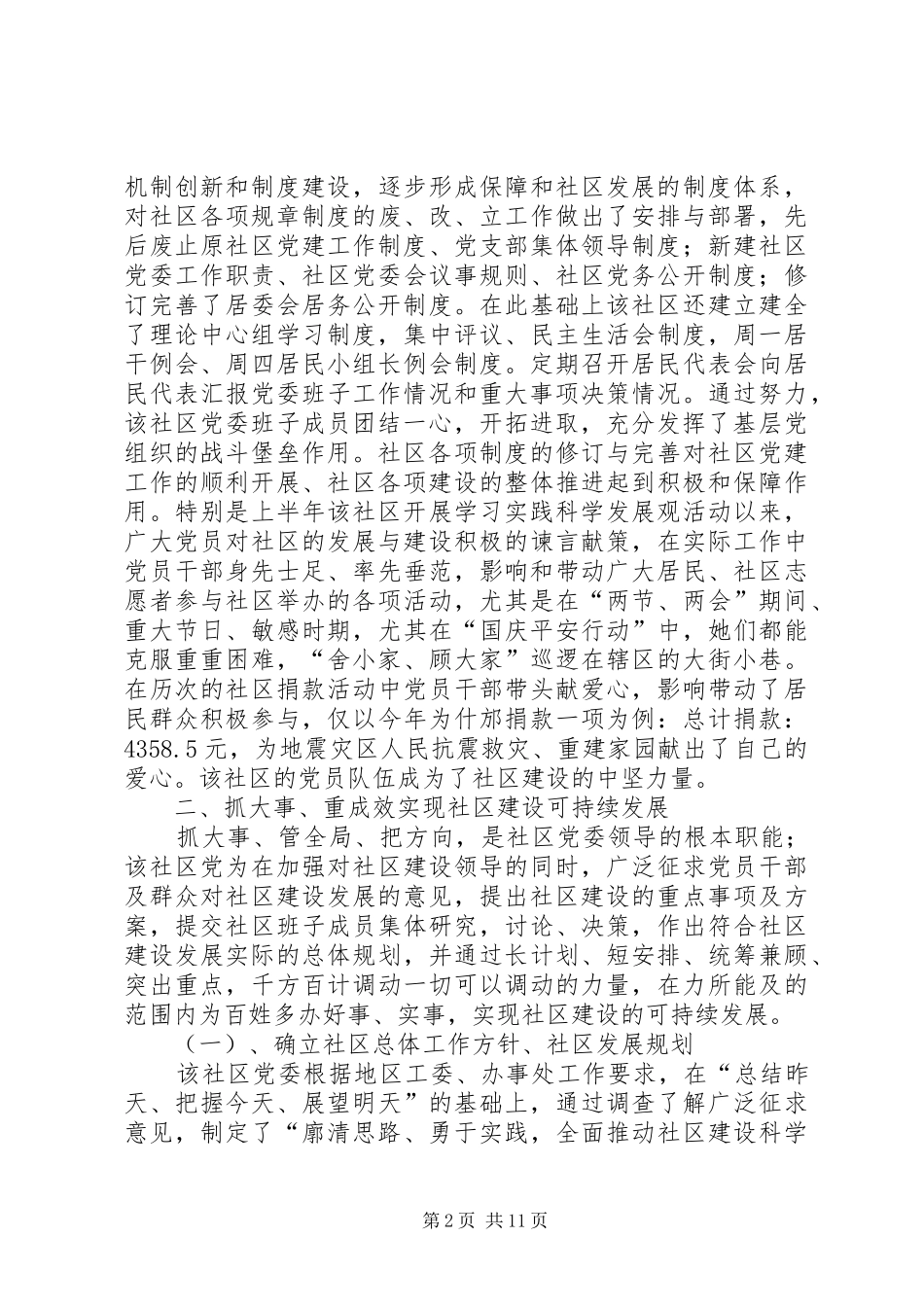 社区党委全年工作总结2_第2页