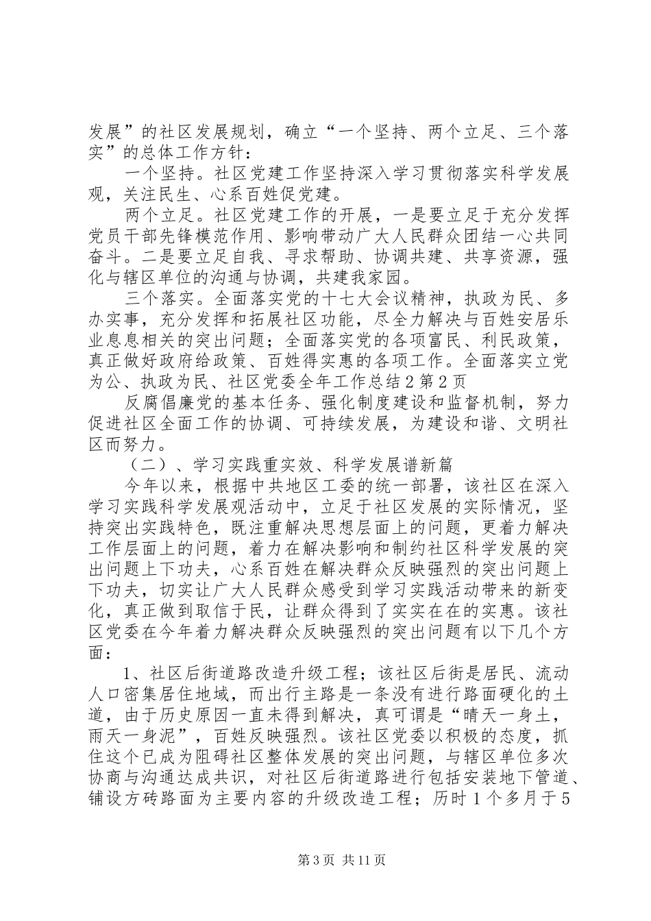 社区党委全年工作总结2_第3页