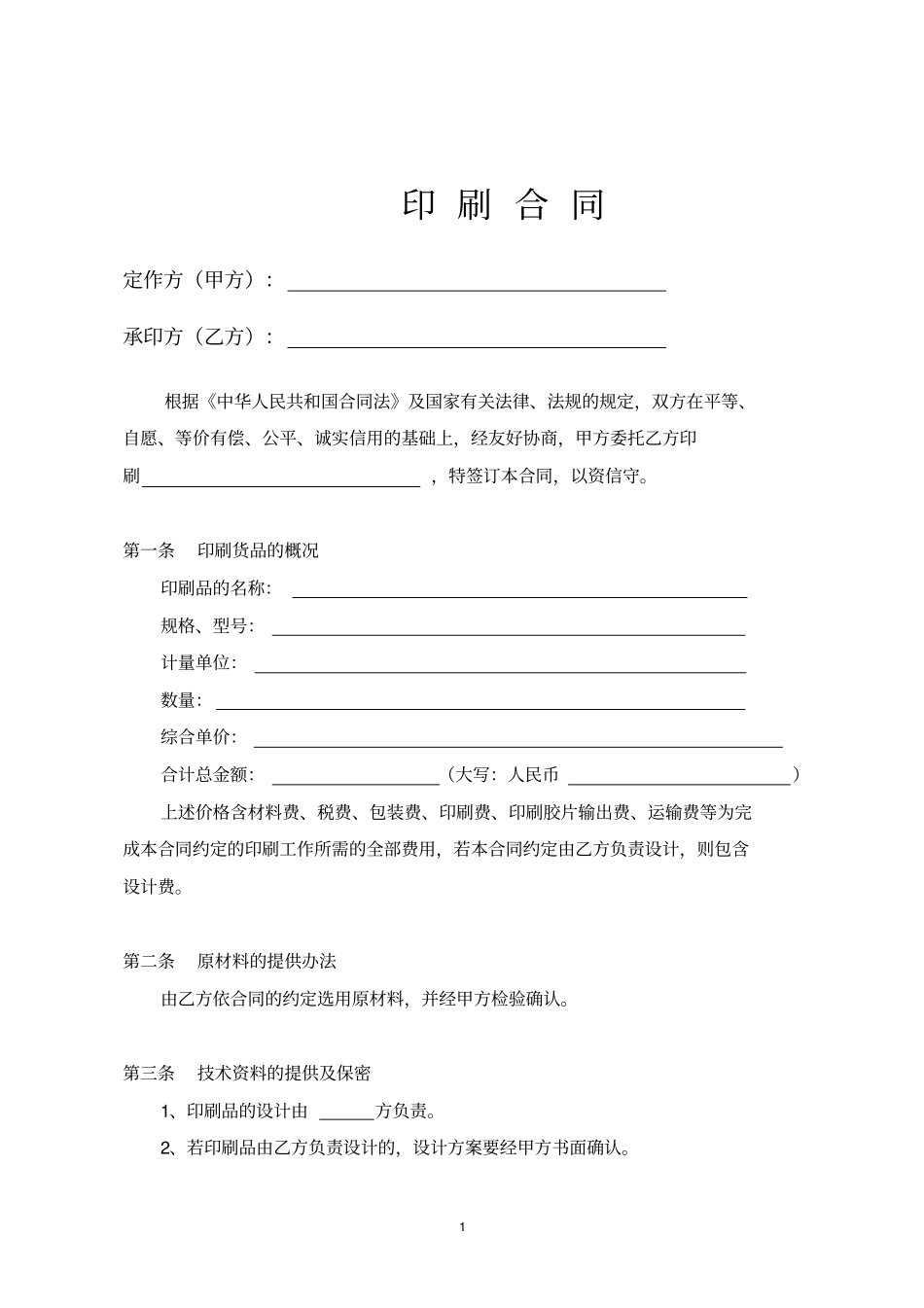 印刷合同(单次)_第2页