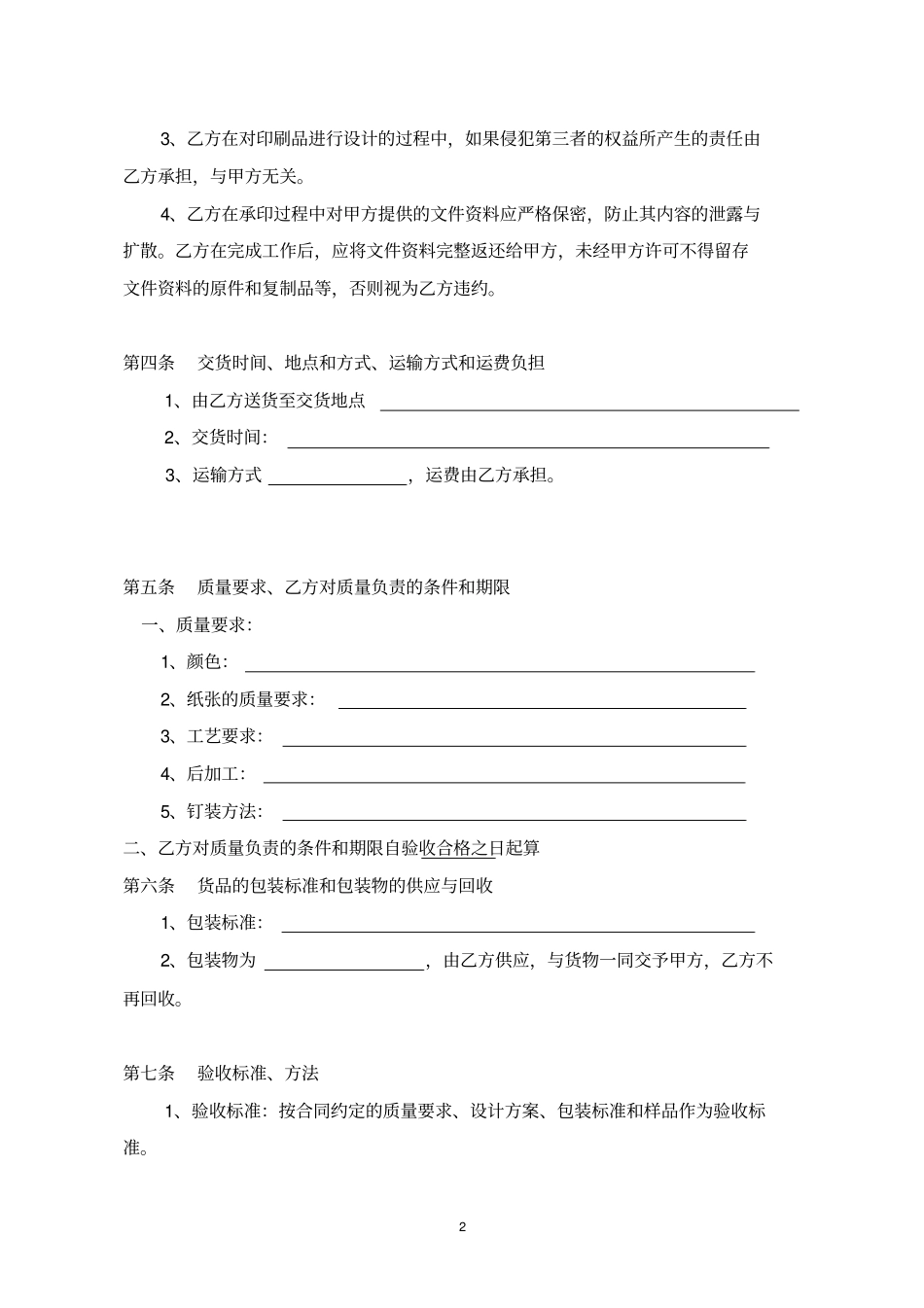 印刷合同(单次)_第3页