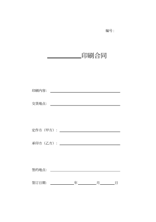 印刷合同(单次)