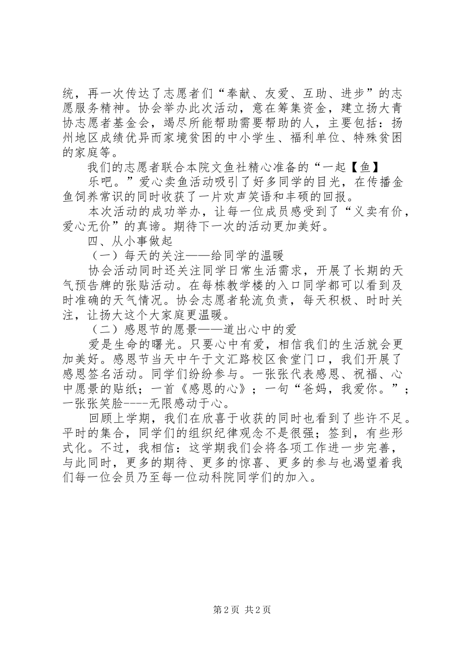 青年志愿者协会活动总结_第2页