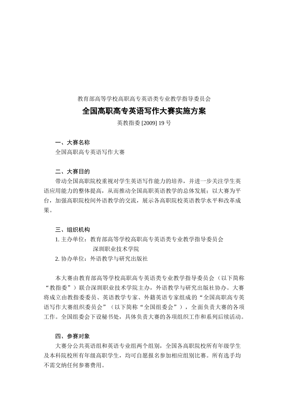 全国高职高专英语写作大赛_第1页