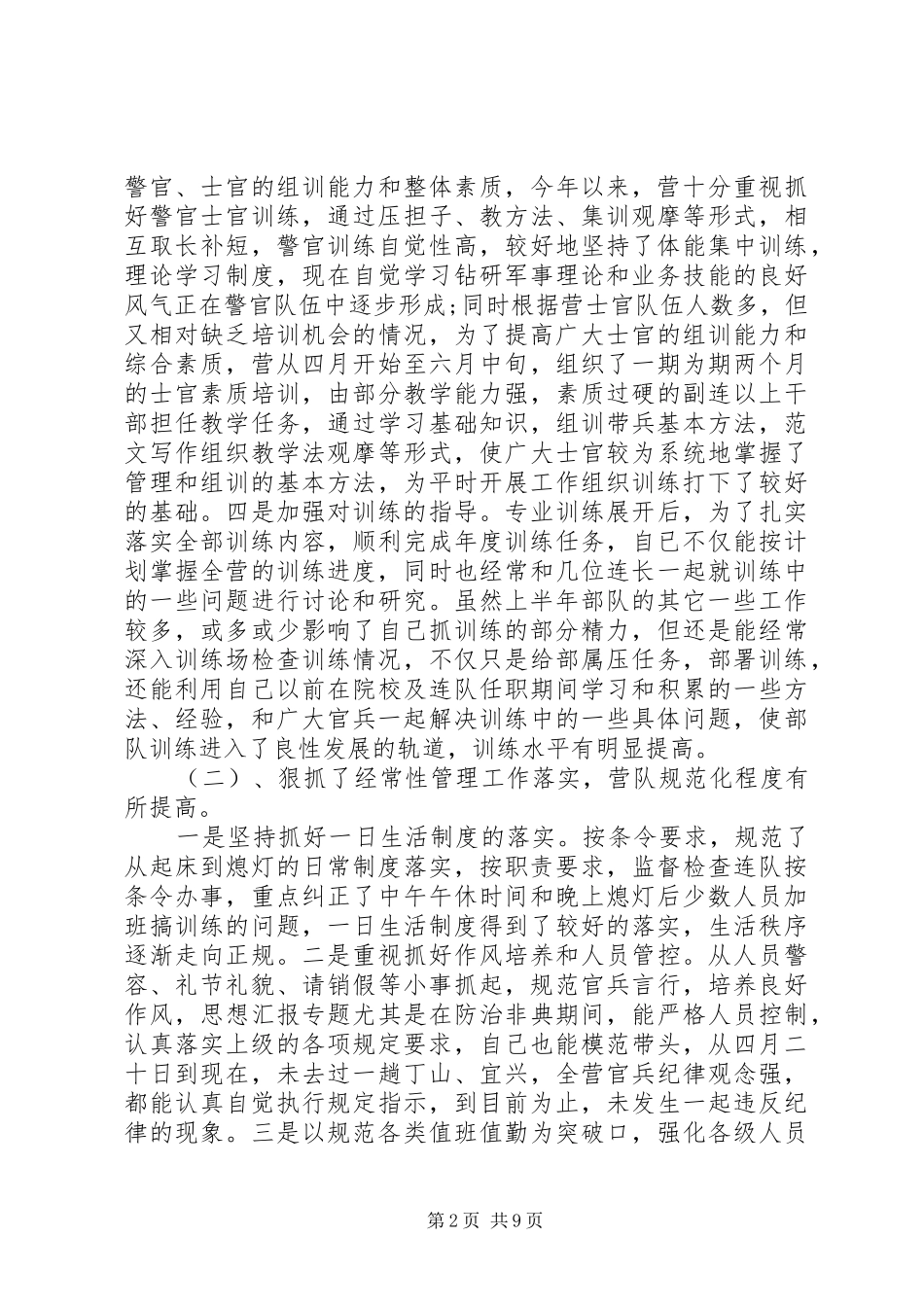 部队参谋20XX年个人工作总结_第2页