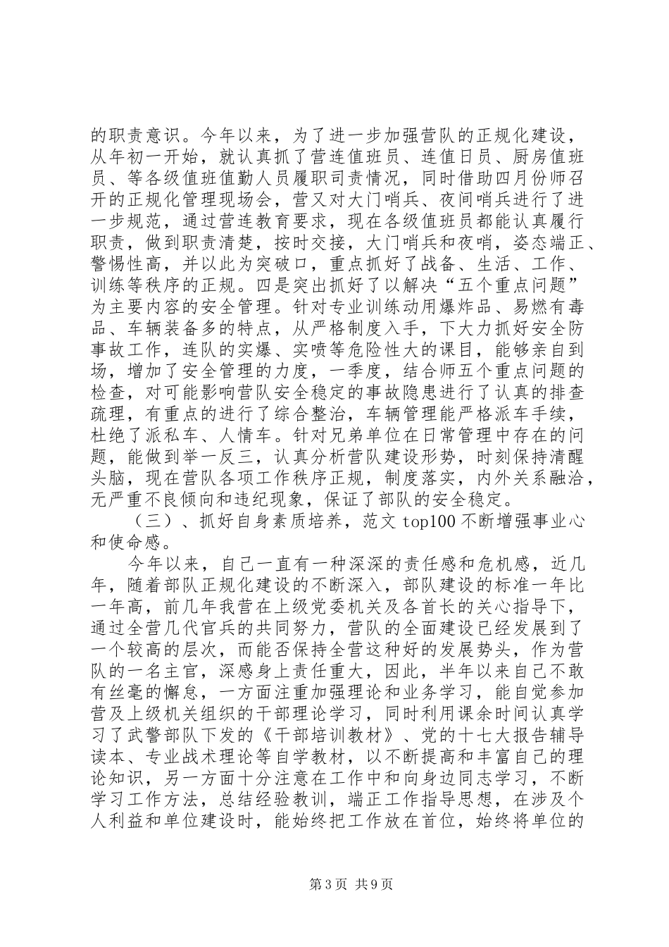 部队参谋20XX年个人工作总结_第3页