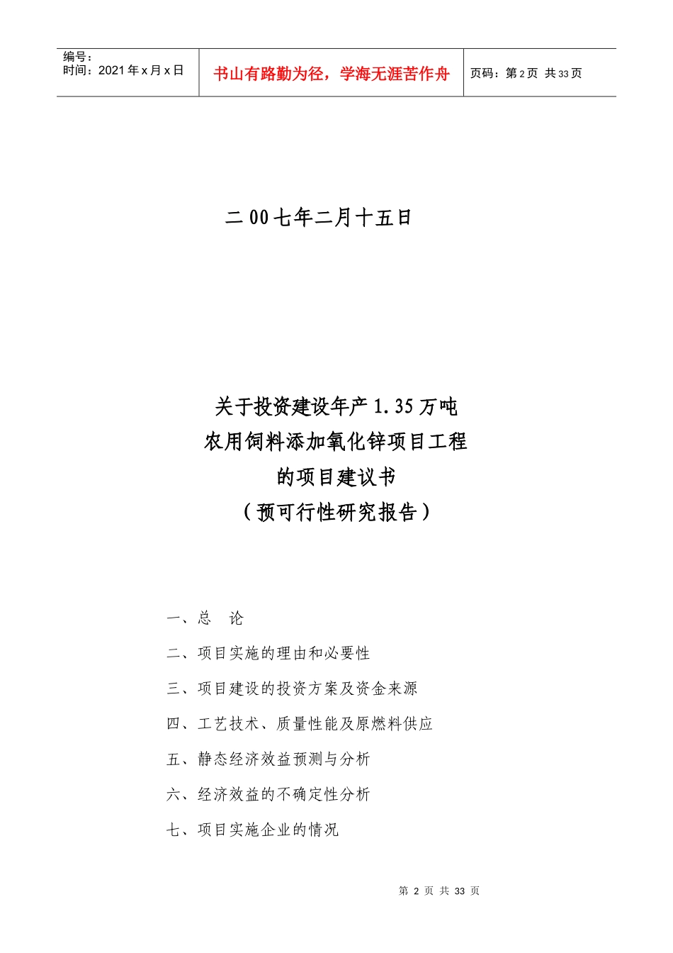 氧化锌项目建议书(农发行)_第2页