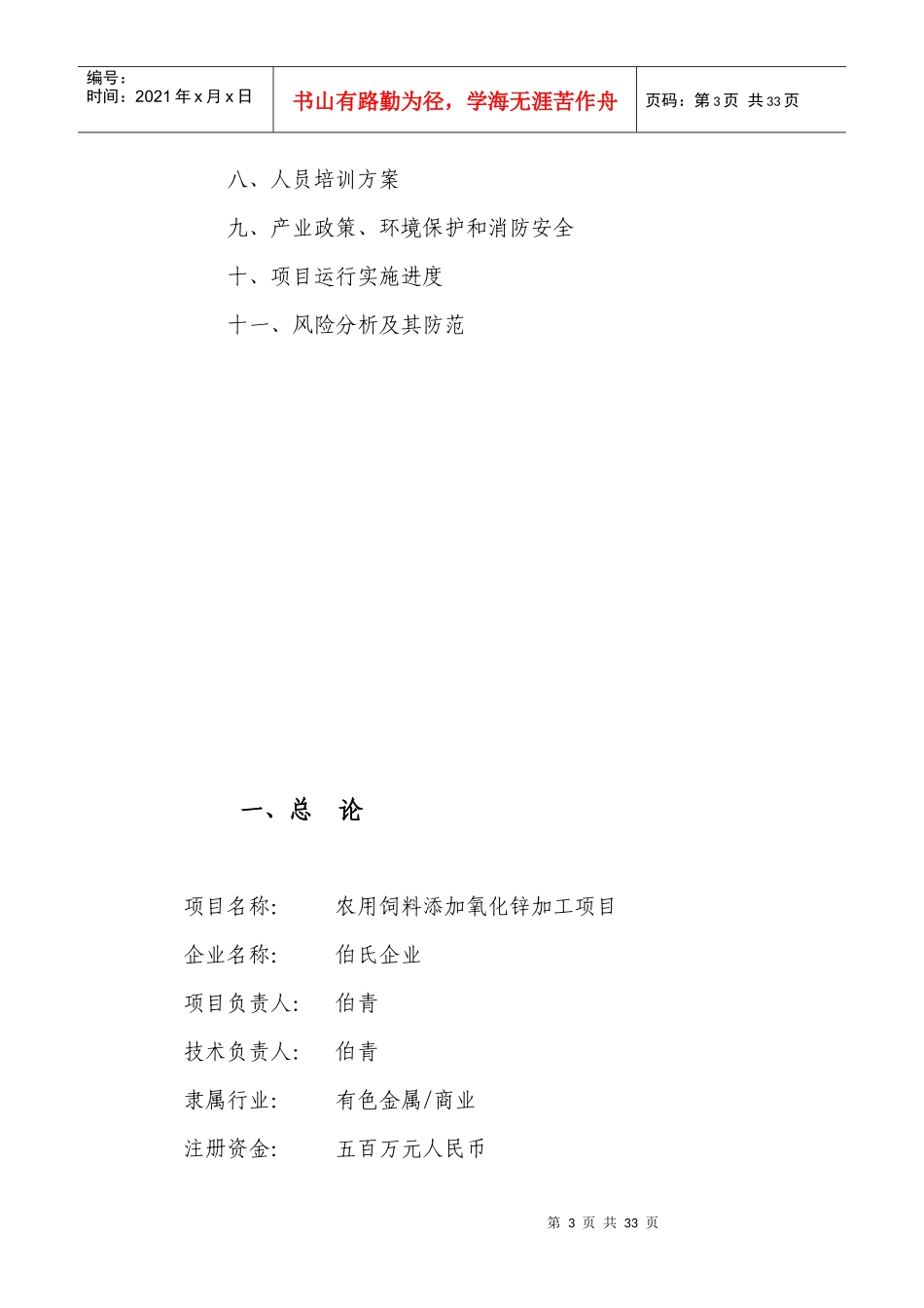 氧化锌项目建议书(农发行)_第3页