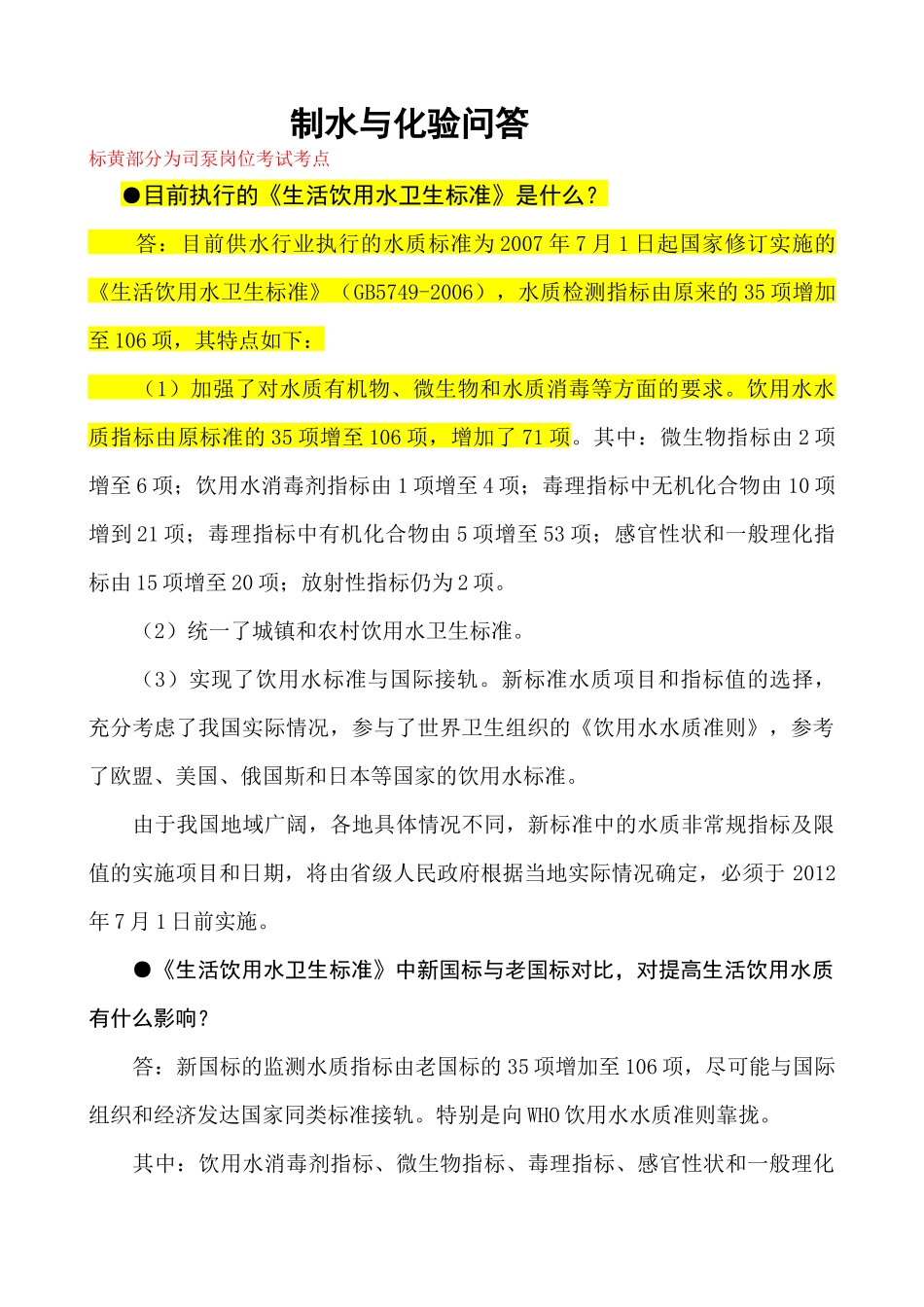 人力资源-XXXX0526水质检验培训_第1页