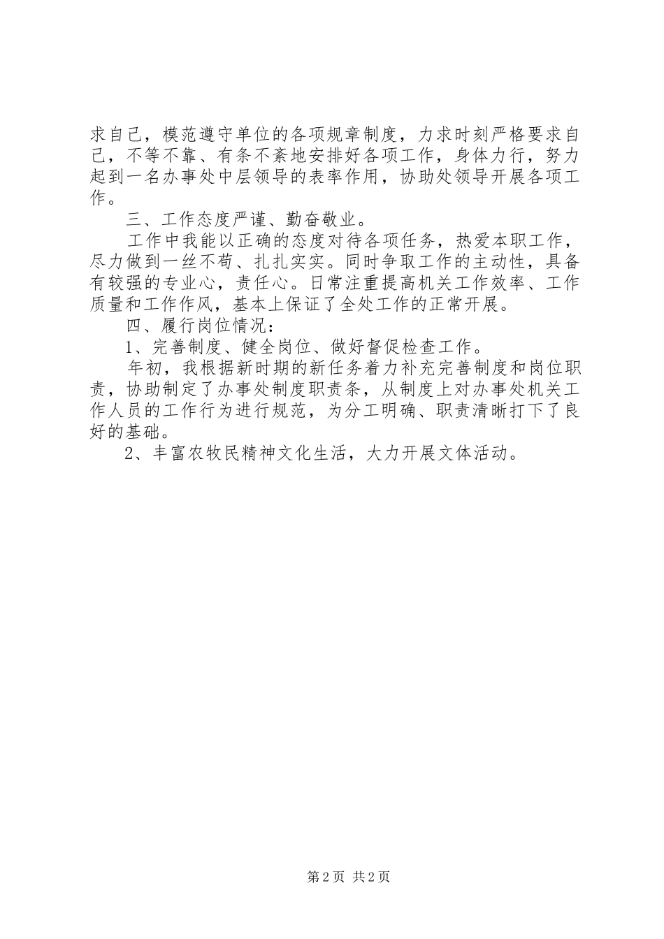 行政工作总结结尾_第2页