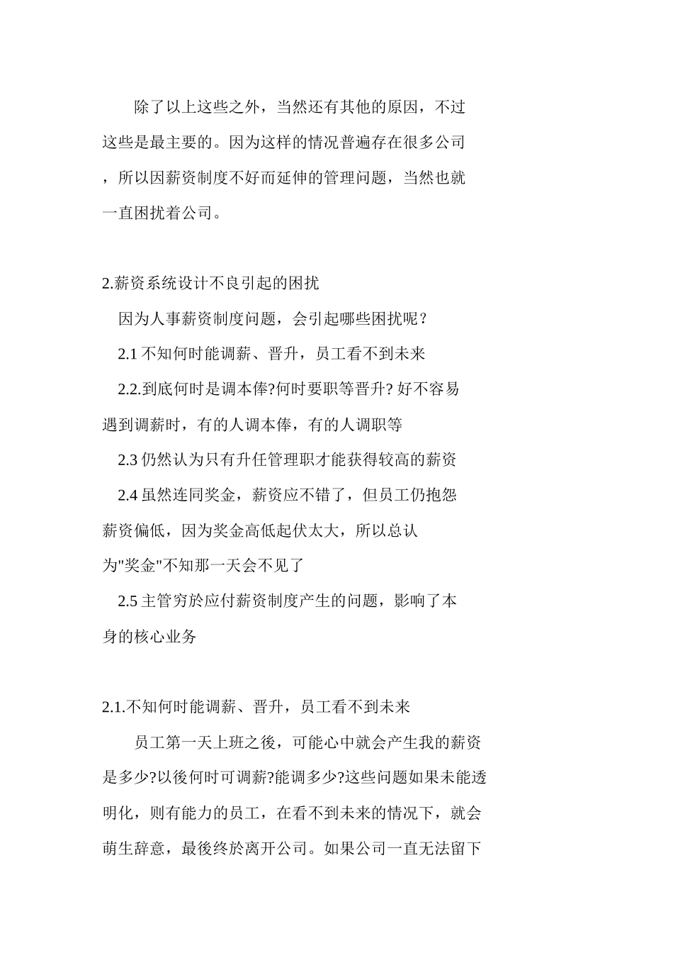 人力资源-薪资系统的设计_第2页