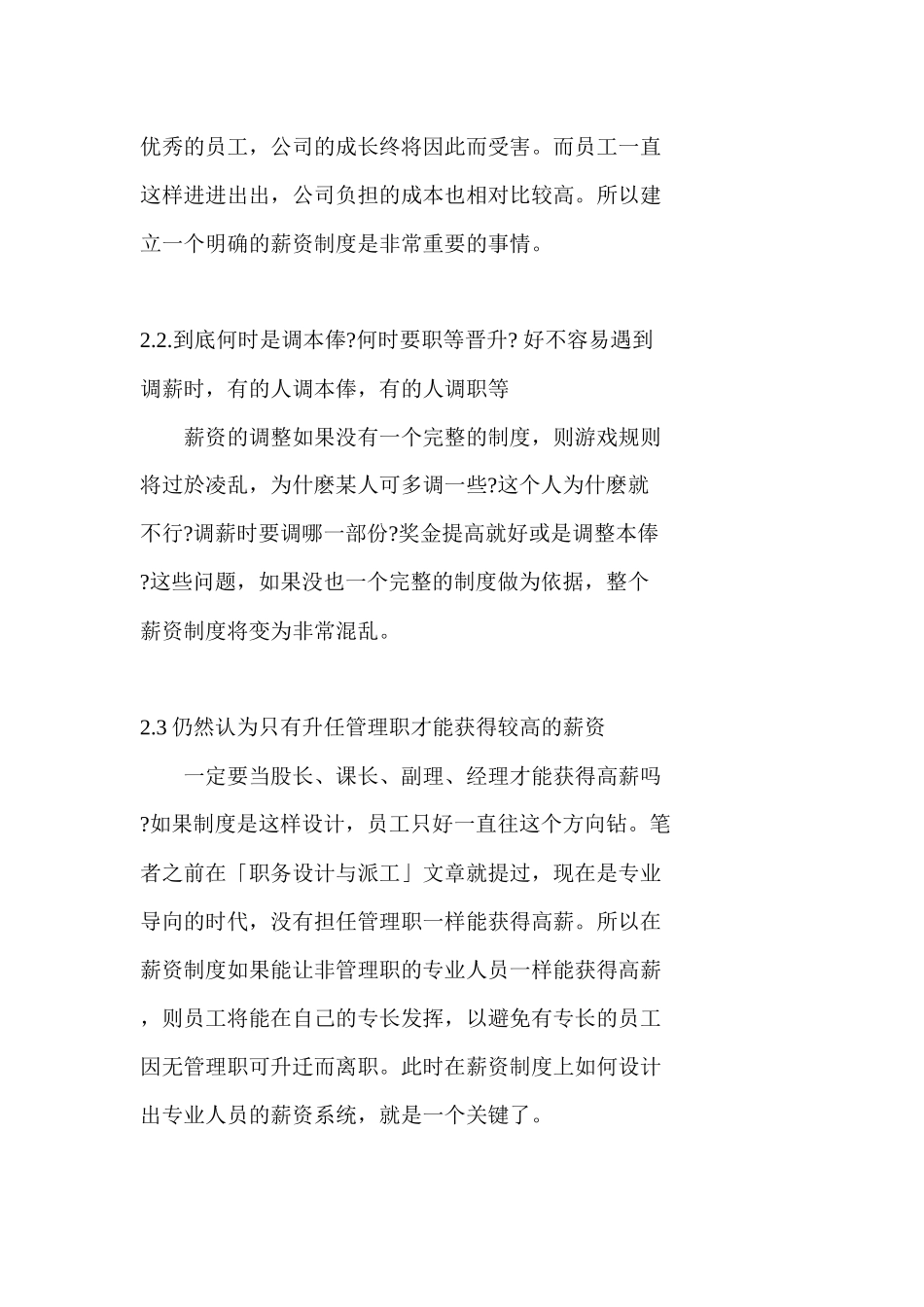 人力资源-薪资系统的设计_第3页