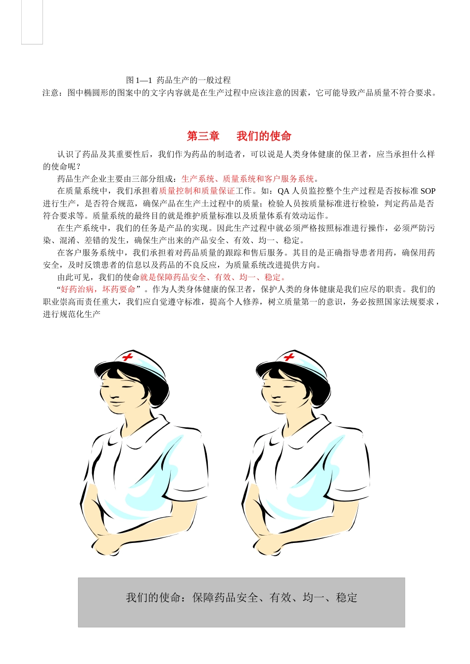 人力资源-GMP知识之企业员工培训教材_第3页