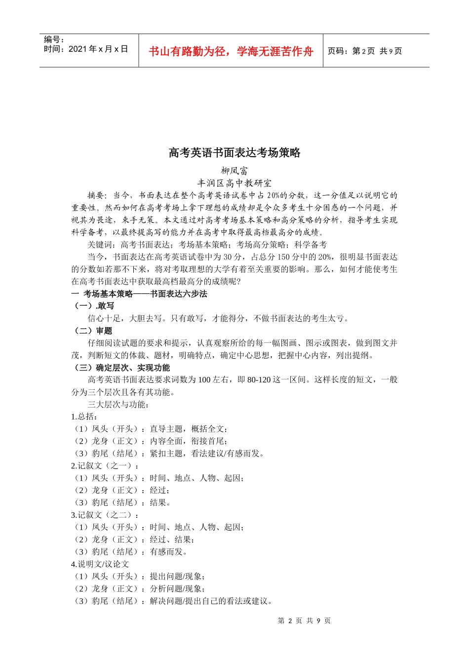 模拟卷高考英语书面表达考场策略_第2页