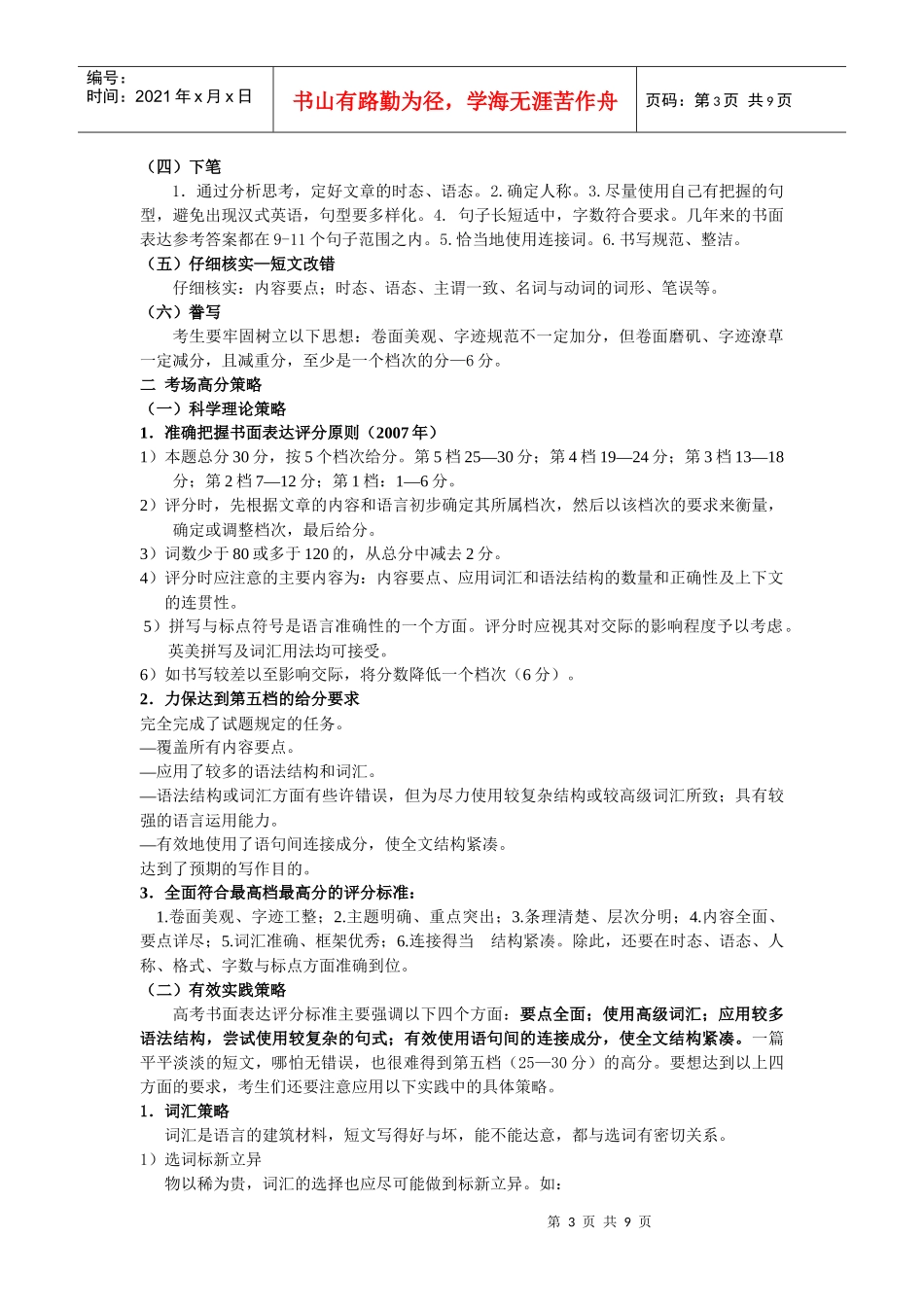 模拟卷高考英语书面表达考场策略_第3页