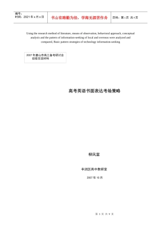 模拟卷高考英语书面表达考场策略