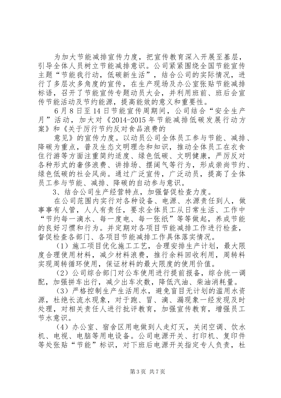 街道节能减排年度工作总结_第3页