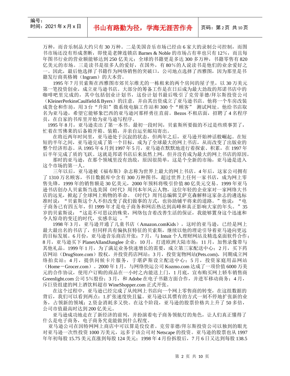 案例亚马逊公司的成功与失败_第2页