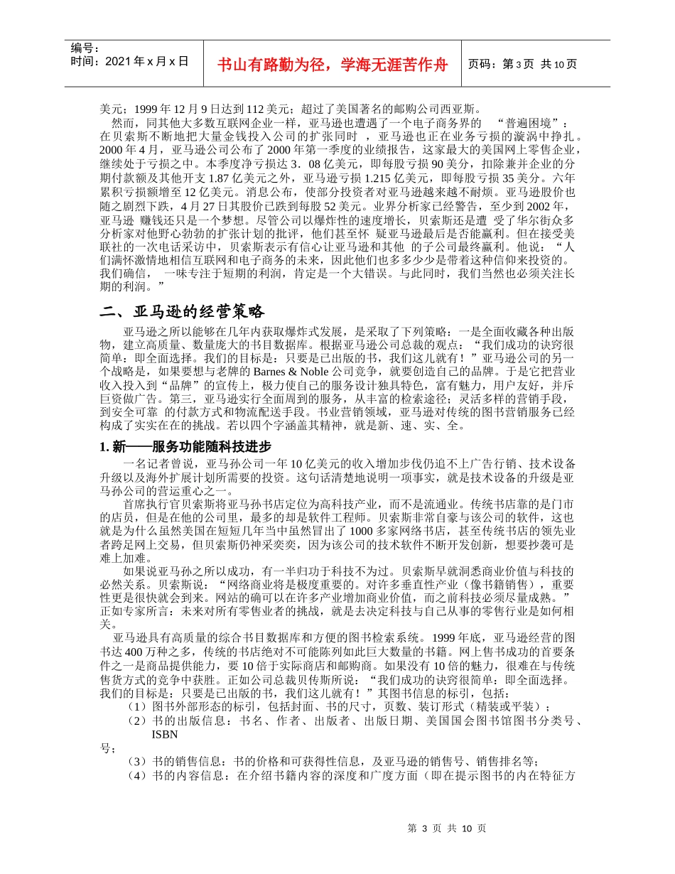 案例亚马逊公司的成功与失败_第3页