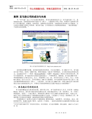 案例亚马逊公司的成功与失败
