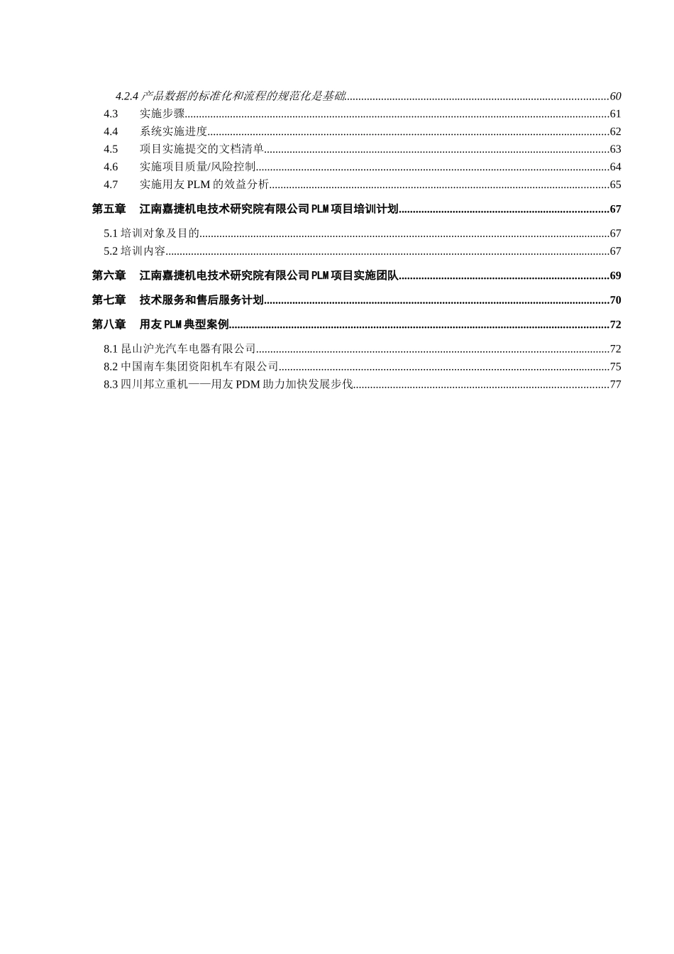 江南嘉捷机电技术研究院有限公司LM项目建设书(产品设计_第3页