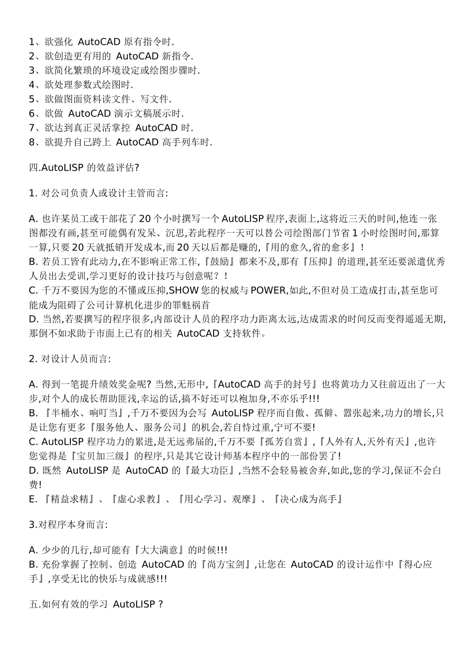 人力资源-AutoLISP2010培训教程_第2页