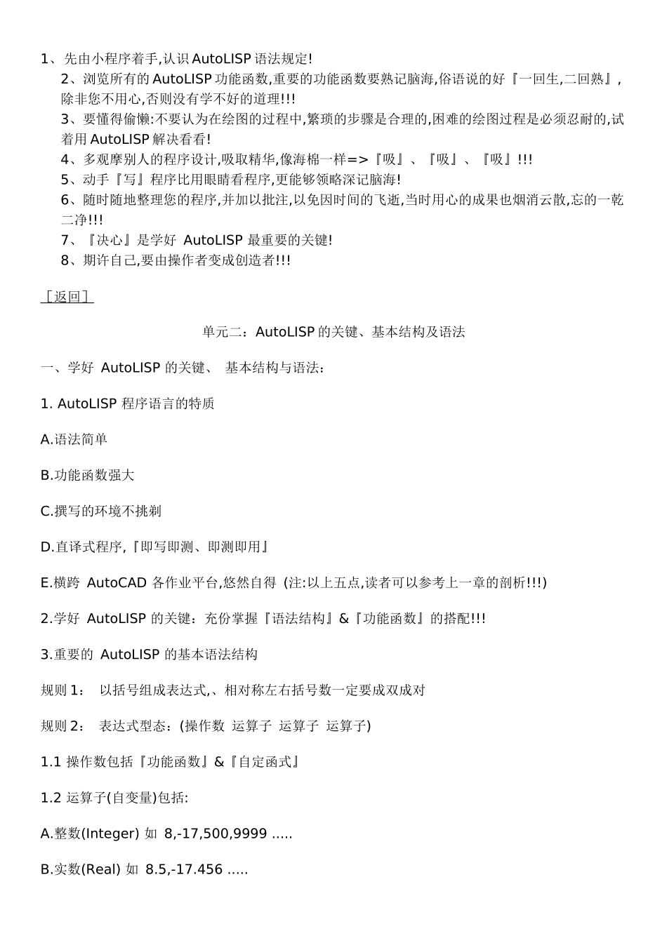 人力资源-AutoLISP2010培训教程_第3页