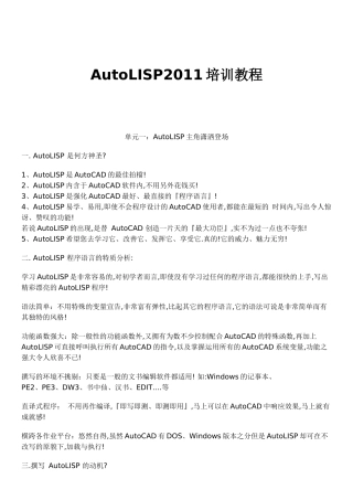 人力资源-AutoLISP2010培训教程