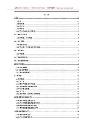 氧化锌生产线项目环境影响报告书