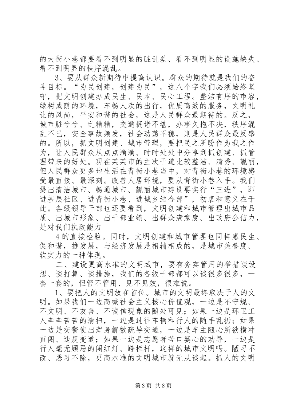 黄钦同志在全市总结表彰暨深化文明创建大会上的讲话_第3页