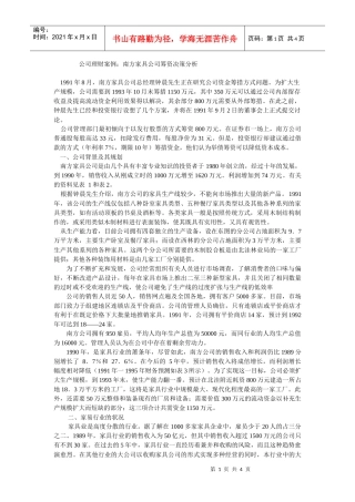 案例4南方家具公司筹资决策分析”感