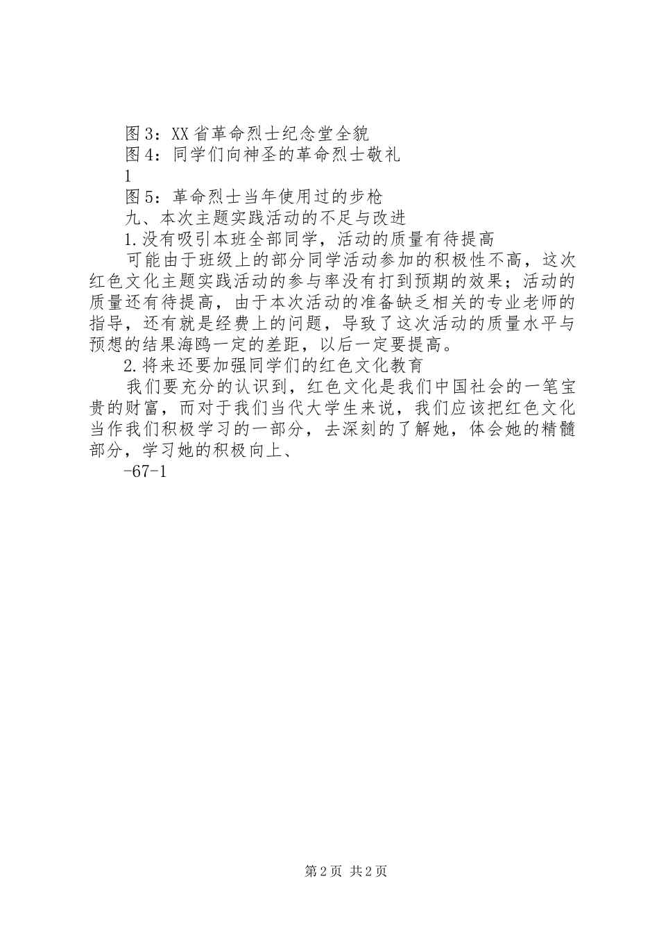 红色文化活动总结_第2页