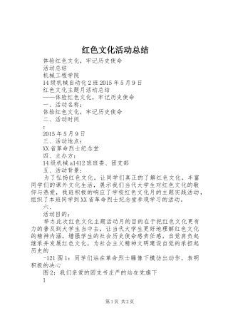 红色文化活动总结