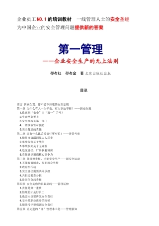 企业员工NO1的培训教材