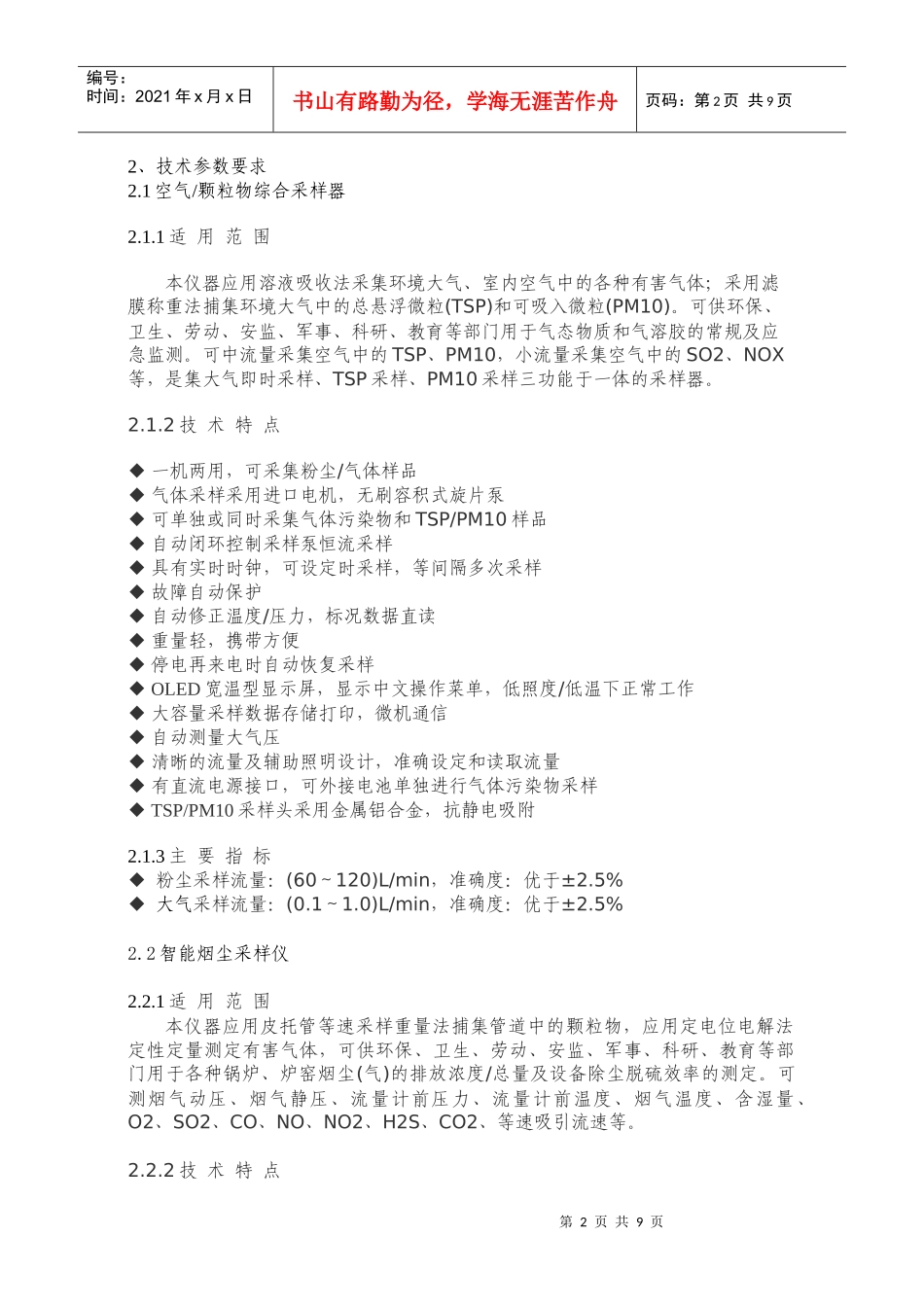 污普资金基本项目采购需求书doc_第2页