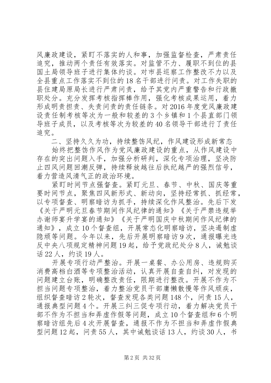 纪检监察工作总结七篇_第2页