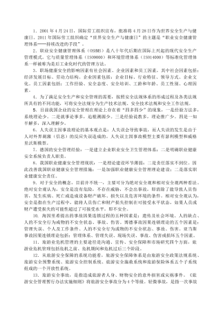 人力资源-(旅行社)《职场健康与安全》期末考试复习题