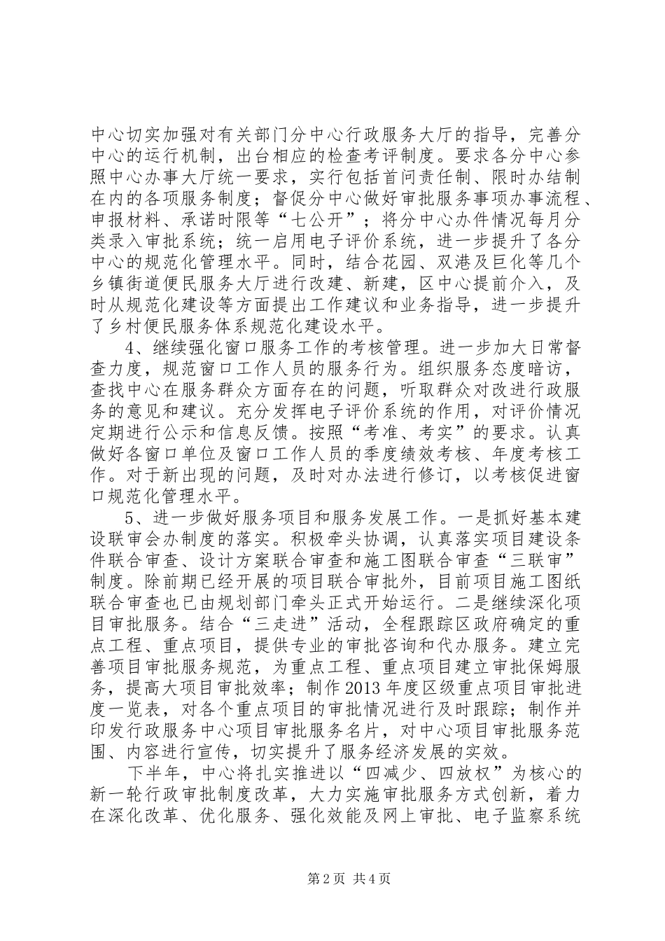 行政中心上年工作总结与下年工作思路_第2页