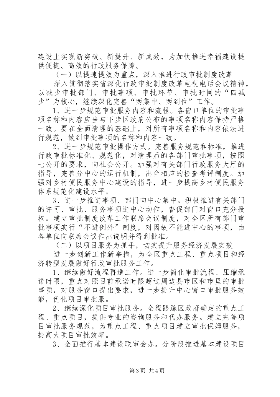 行政中心上年工作总结与下年工作思路_第3页