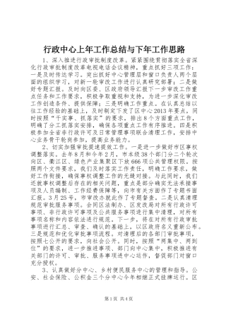 行政中心上年工作总结与下年工作思路