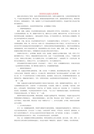 医院管理之医院院长的员工管理