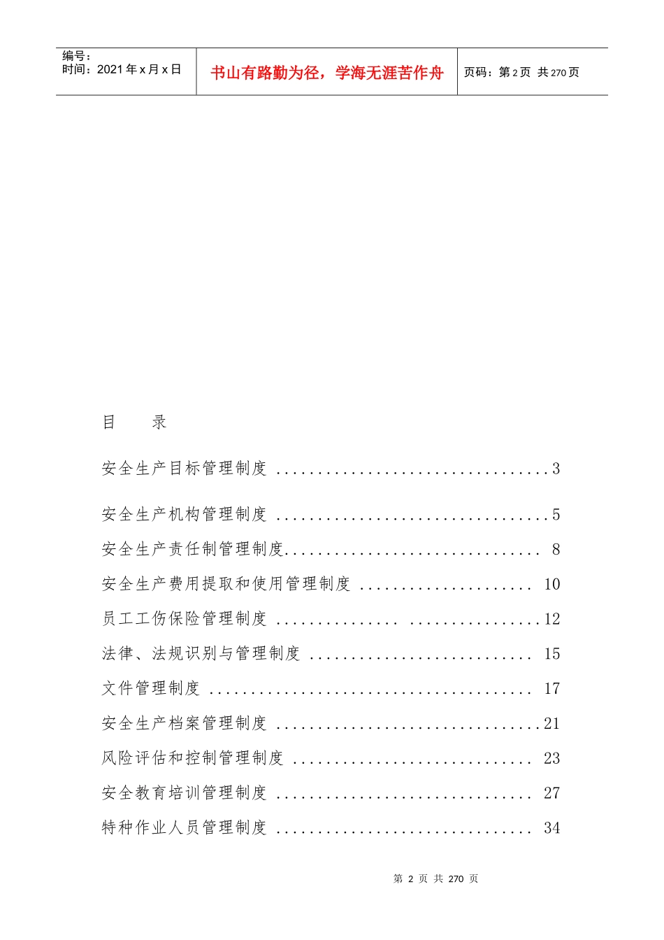 水泥有限责任公司安全管理制度汇编_第2页