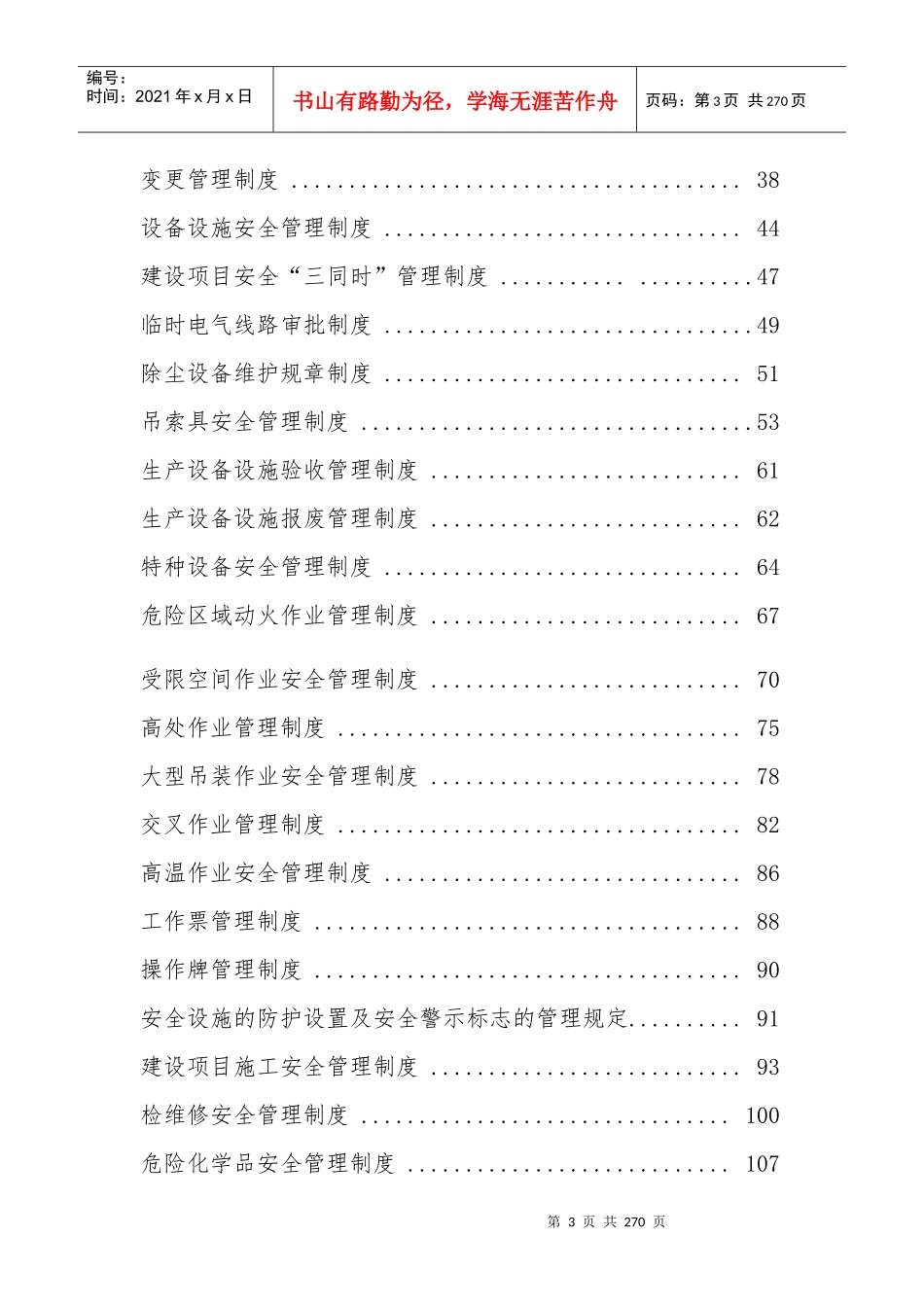 水泥有限责任公司安全管理制度汇编_第3页