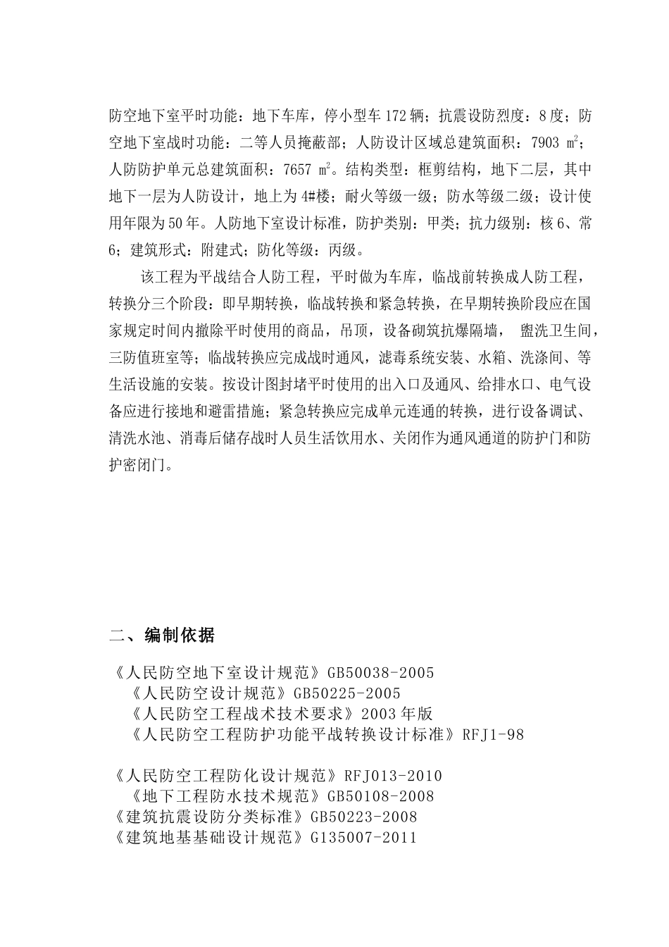 人防地下室钢筋施工方案培训资料_第2页