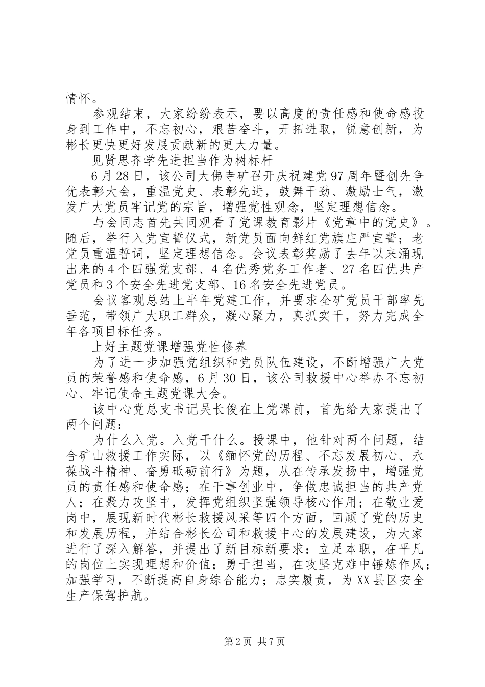 矿山七一活动总结范文_第2页